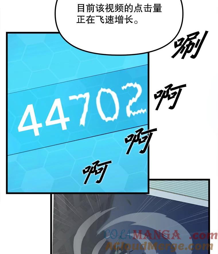 《被点赞的猎人》10.一夜成名 第57页