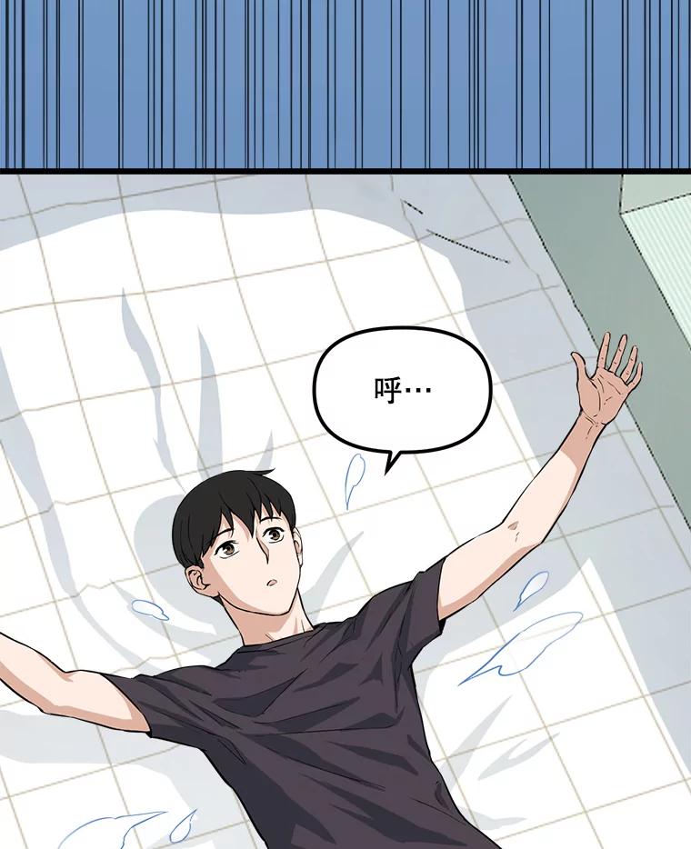 《被点赞的猎人》10.一夜成名 第88页
