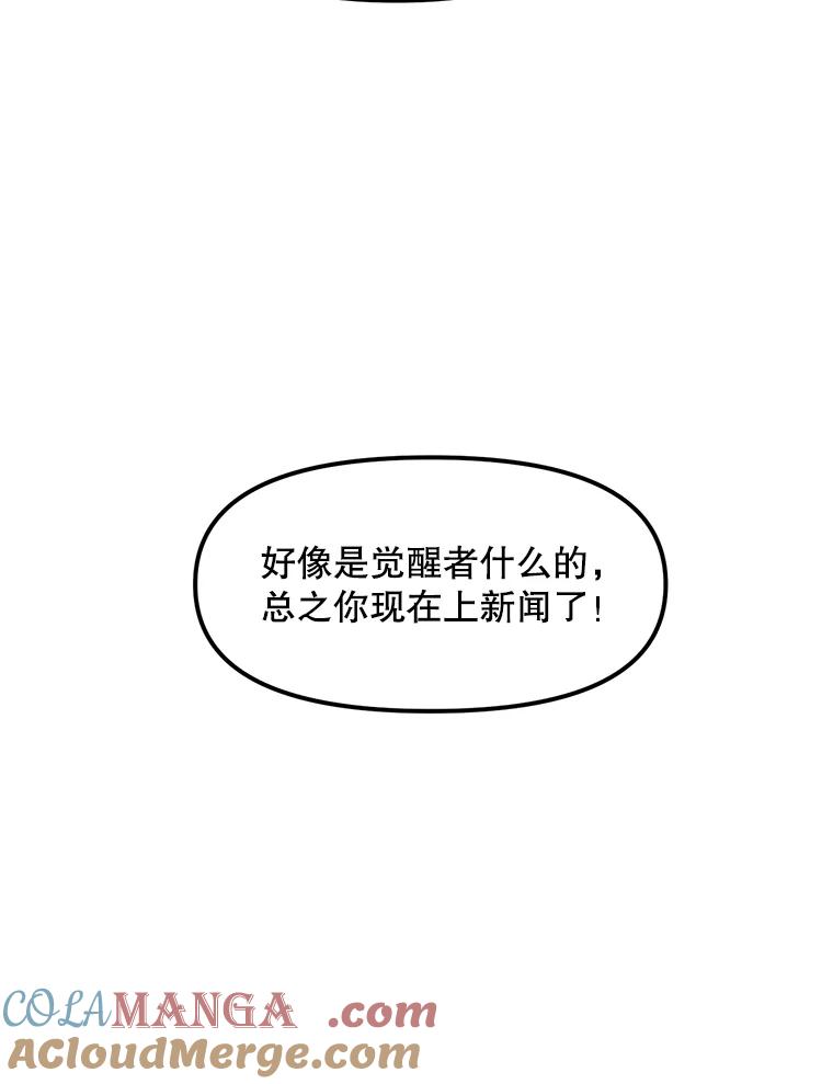《被点赞的猎人》10.一夜成名 第33页