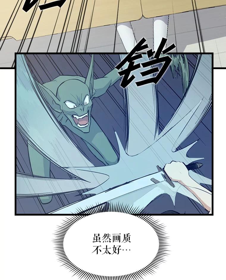 《被点赞的猎人》10.一夜成名 第46页