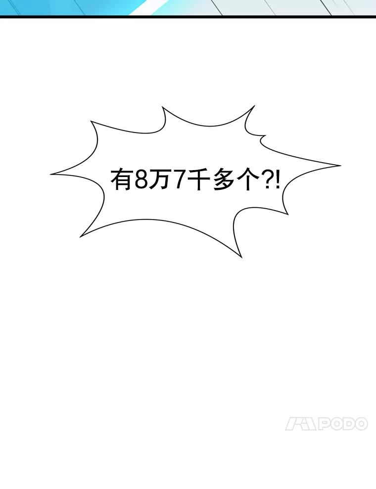 《被点赞的猎人》10.一夜成名 第75页