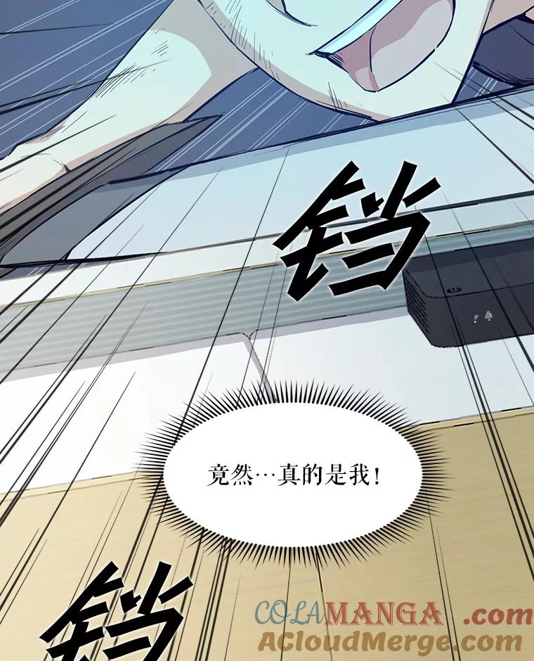 《被点赞的猎人》10.一夜成名 第45页