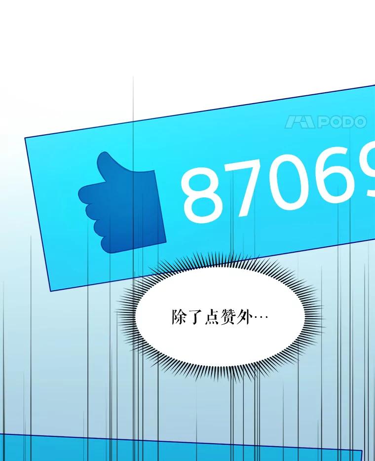 《被点赞的猎人》10.一夜成名 第86页