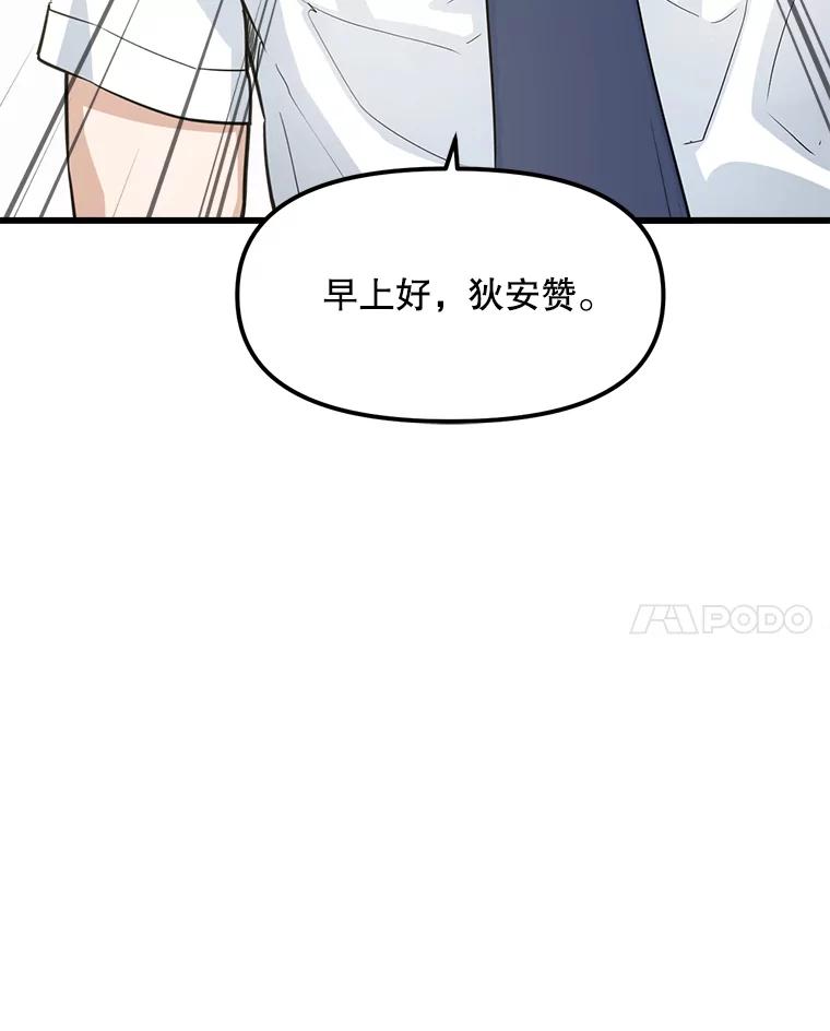 《被点赞的猎人》10.一夜成名 第103页