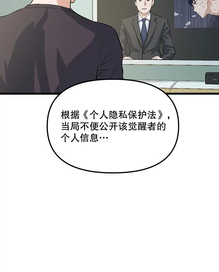 《被点赞的猎人》10.一夜成名 第52页