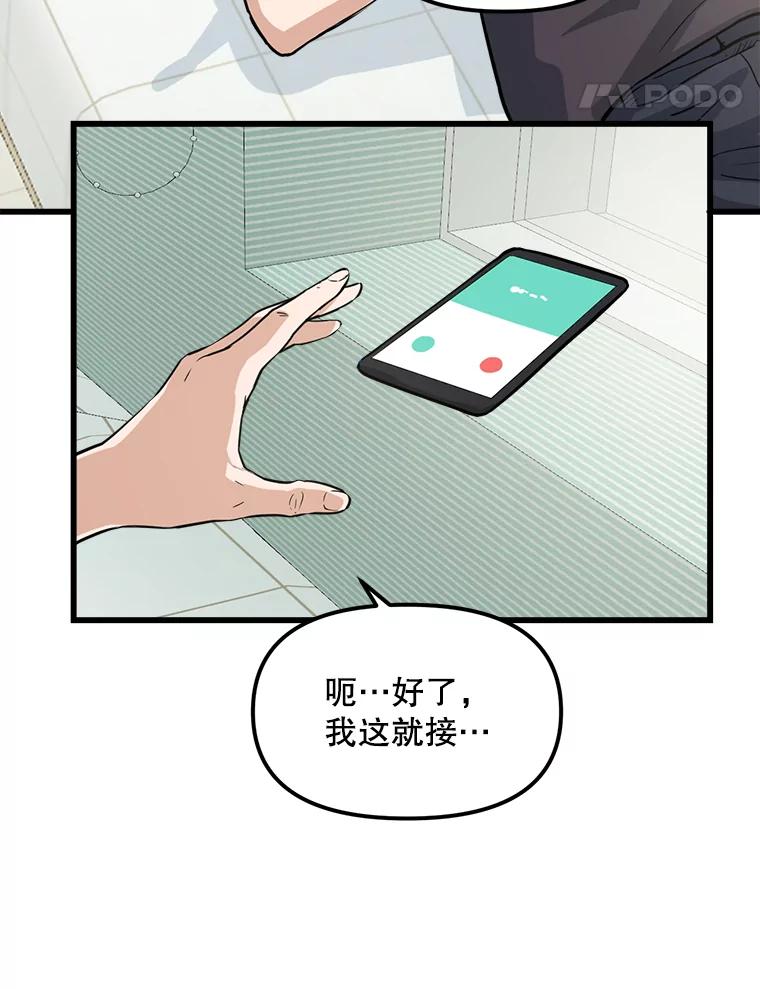 《被点赞的猎人》10.一夜成名 第28页