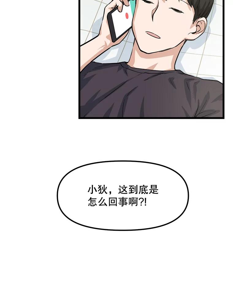 《被点赞的猎人》10.一夜成名 第30页