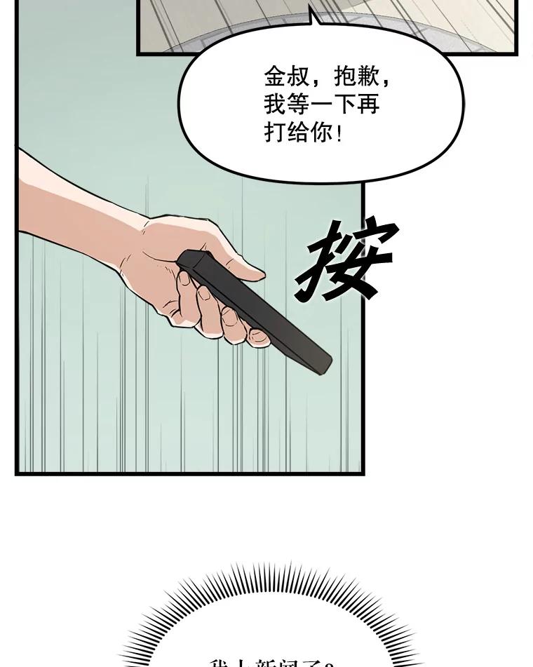 《被点赞的猎人》10.一夜成名 第36页