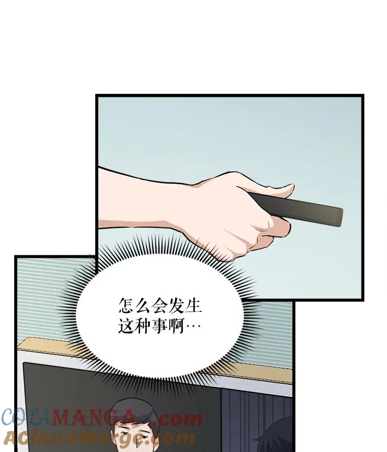 《被点赞的猎人》10.一夜成名 第53页