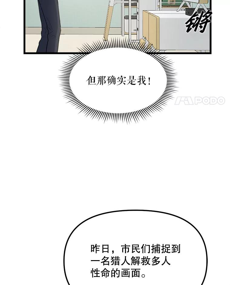 《被点赞的猎人》10.一夜成名 第48页