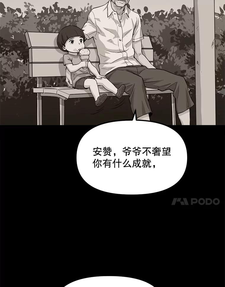 《被点赞的猎人》10.一夜成名 第20页