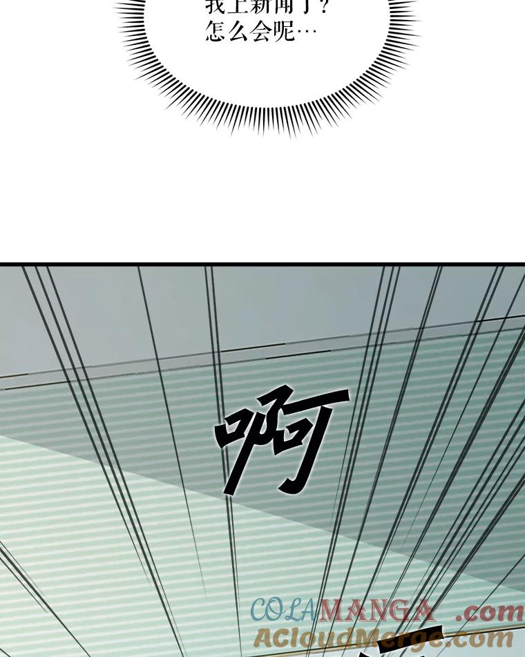 《被点赞的猎人》10.一夜成名 第37页