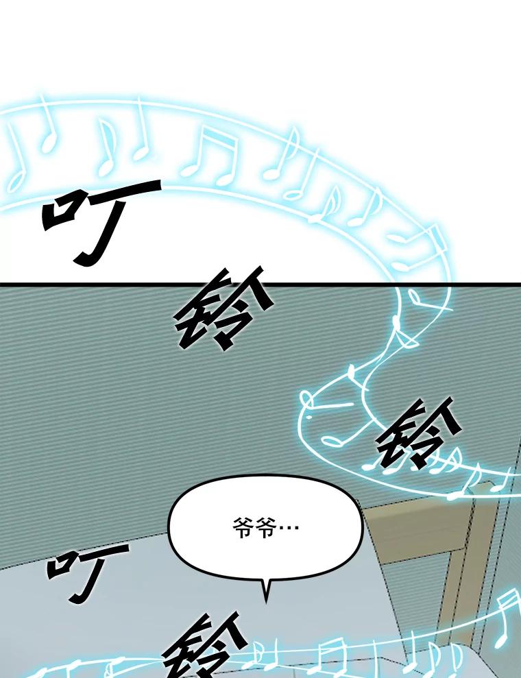 《被点赞的猎人》10.一夜成名 第26页