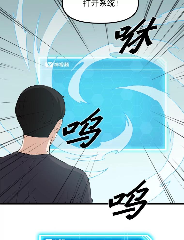《被点赞的猎人》10.一夜成名 第70页