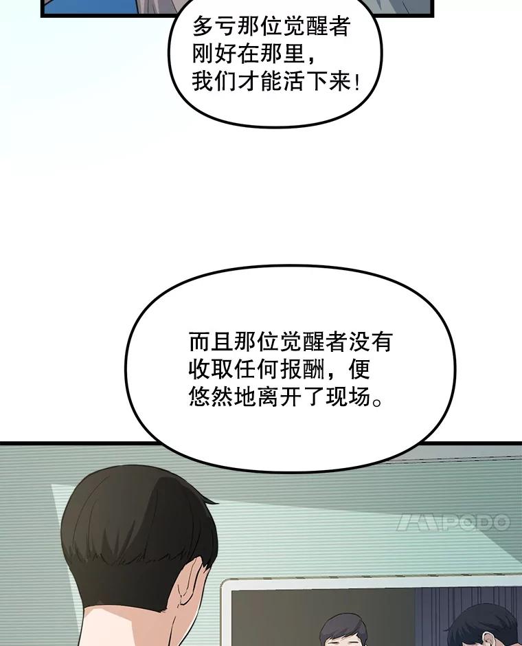《被点赞的猎人》10.一夜成名 第51页