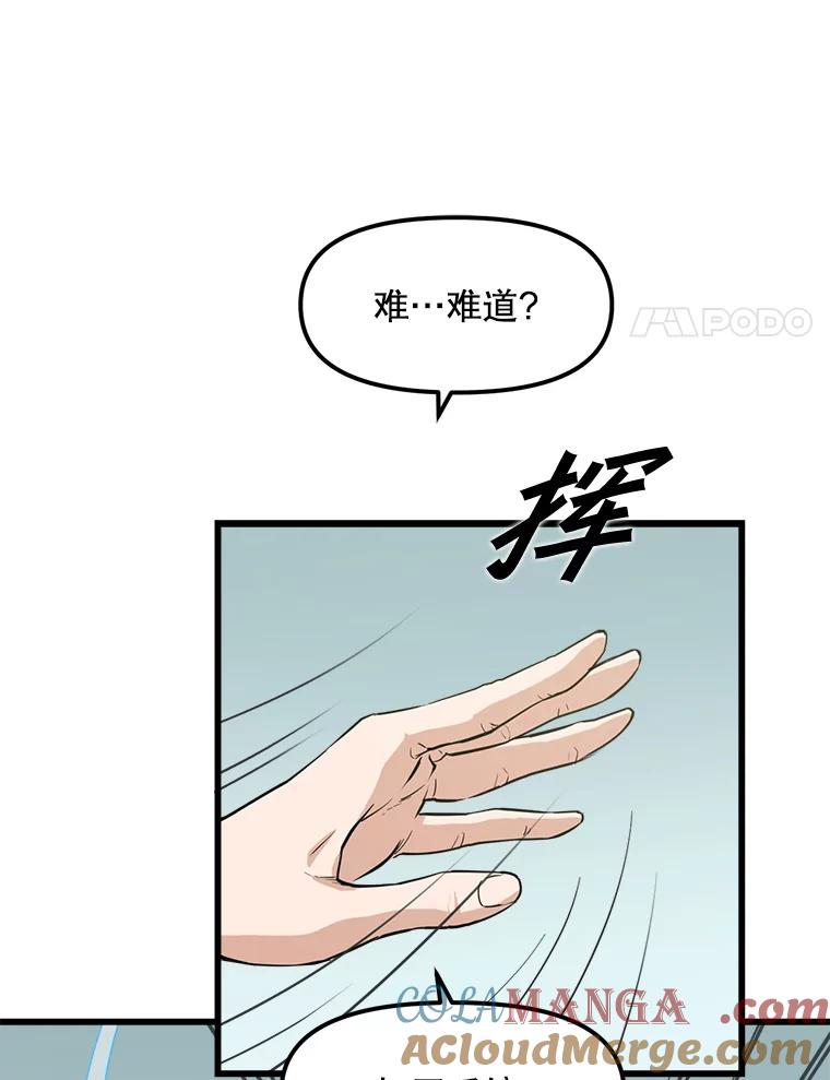 《被点赞的猎人》10.一夜成名 第69页