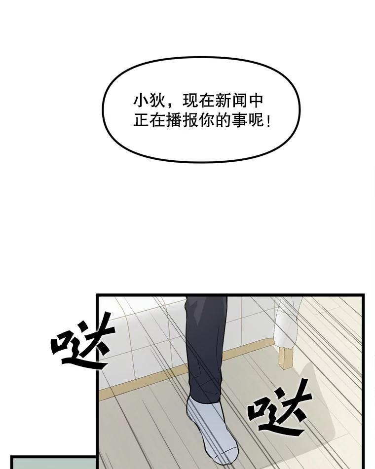 《被点赞的猎人》10.一夜成名 第35页