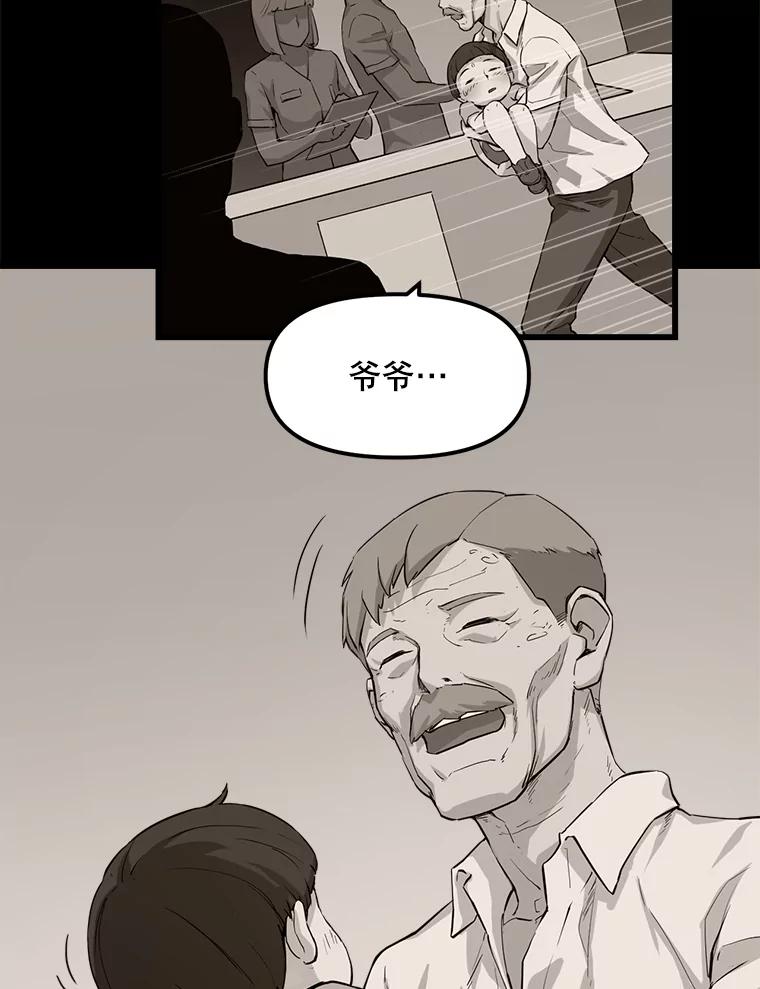 《被点赞的猎人》10.一夜成名 第8页