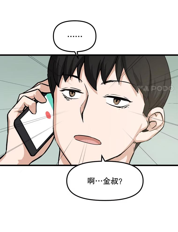 《被点赞的猎人》10.一夜成名 第31页
