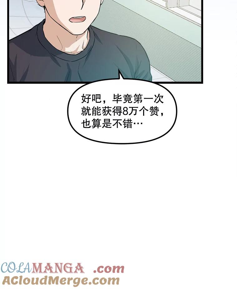 《被点赞的猎人》10.一夜成名 第85页