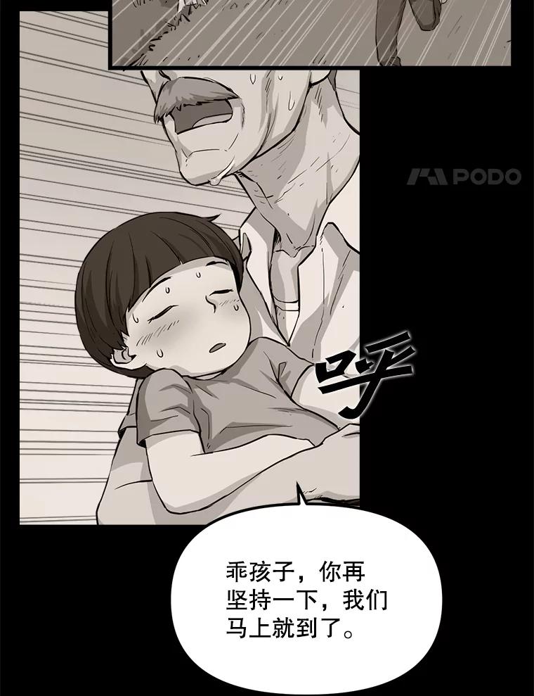 《被点赞的猎人》10.一夜成名 第4页
