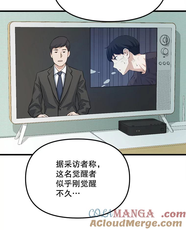 《被点赞的猎人》10.一夜成名 第49页