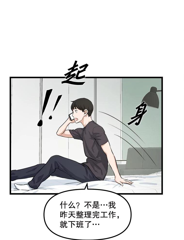 《被点赞的猎人》10.一夜成名 第32页