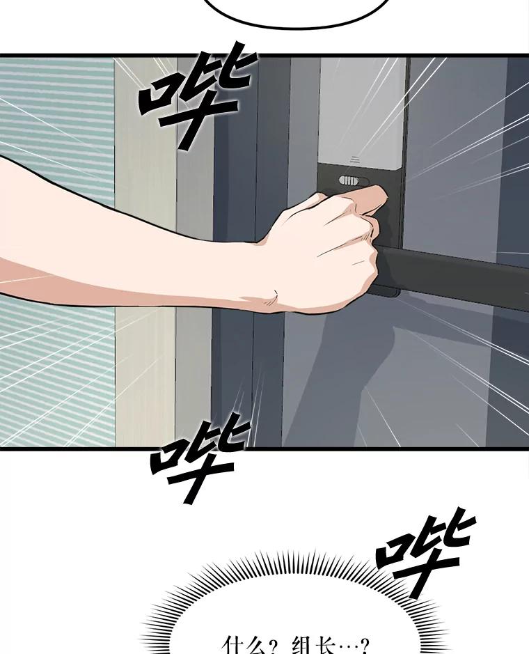 《被点赞的猎人》10.一夜成名 第99页