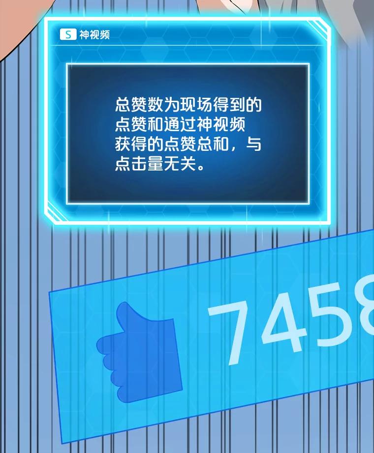 《被点赞的猎人》10.一夜成名 第83页