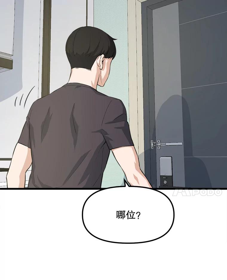 《被点赞的猎人》10.一夜成名 第96页