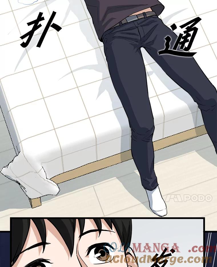 《被点赞的猎人》10.一夜成名 第89页