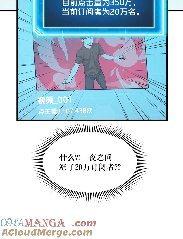 《被点赞的猎人》10.一夜成名 第77页