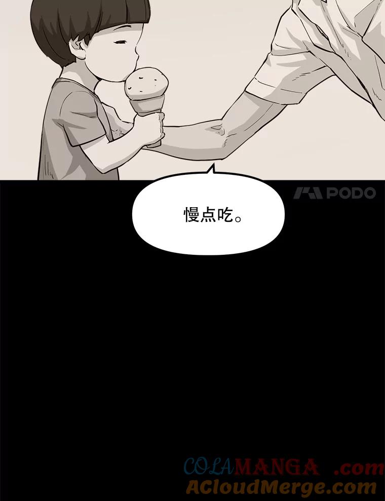 《被点赞的猎人》10.一夜成名 第17页