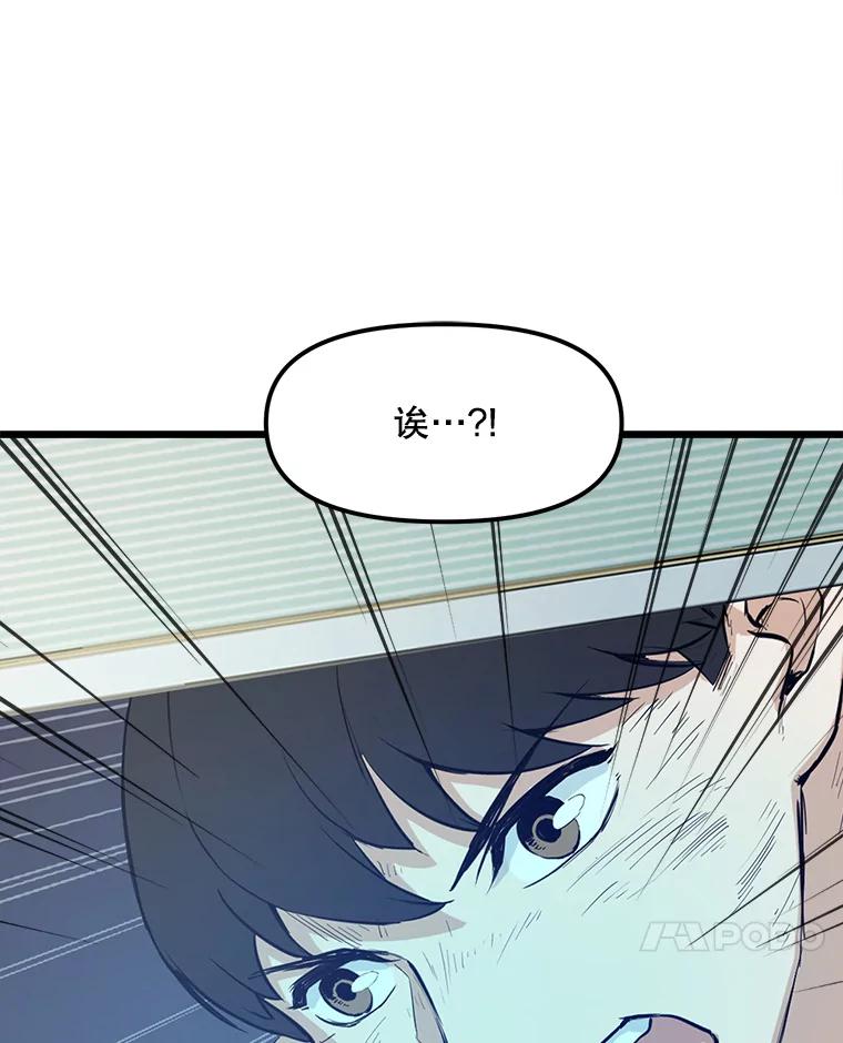 《被点赞的猎人》10.一夜成名 第44页