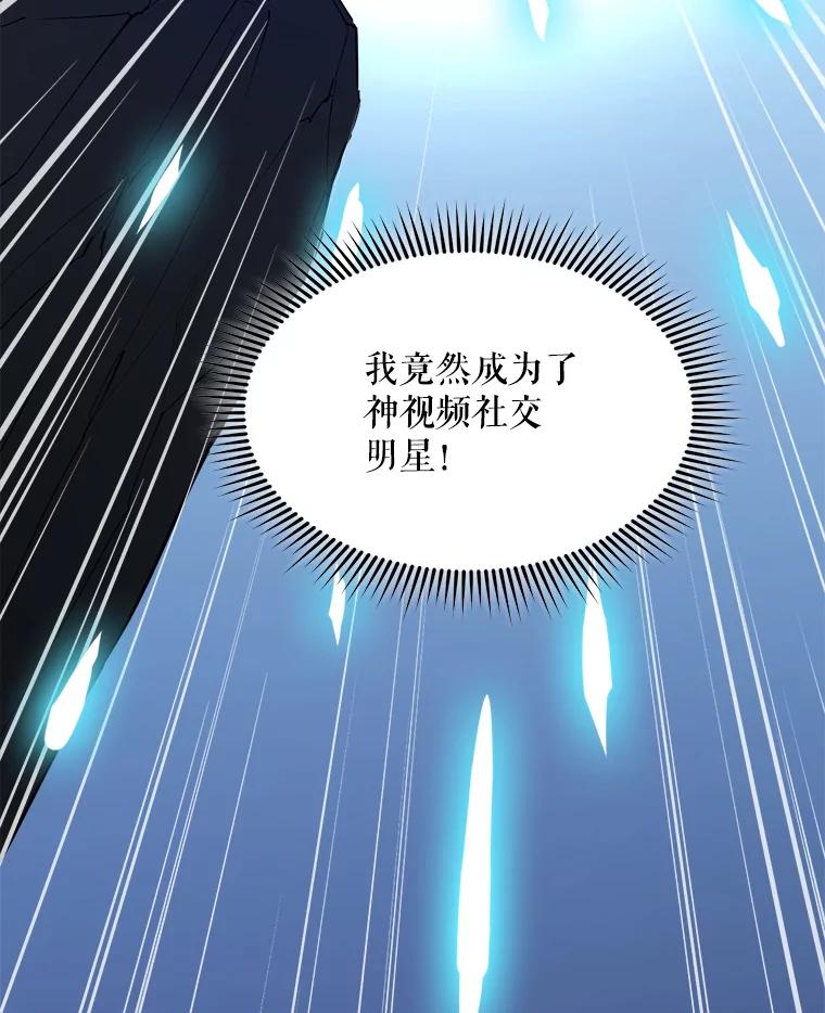 《被点赞的猎人》10.一夜成名 第92页