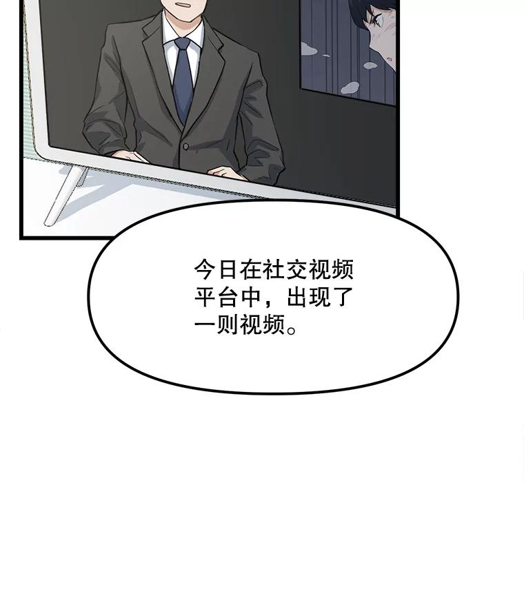 《被点赞的猎人》10.一夜成名 第54页