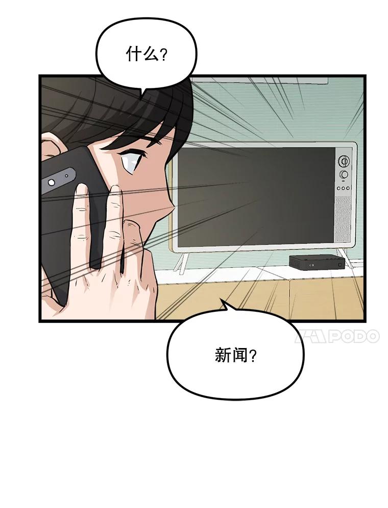 《被点赞的猎人》10.一夜成名 第34页