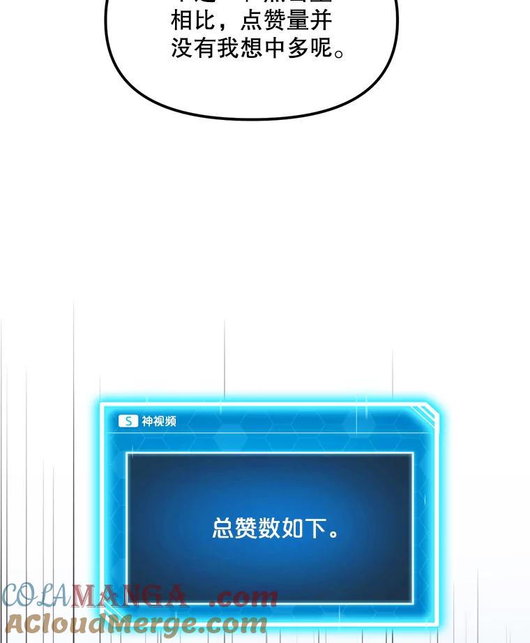 《被点赞的猎人》10.一夜成名 第81页