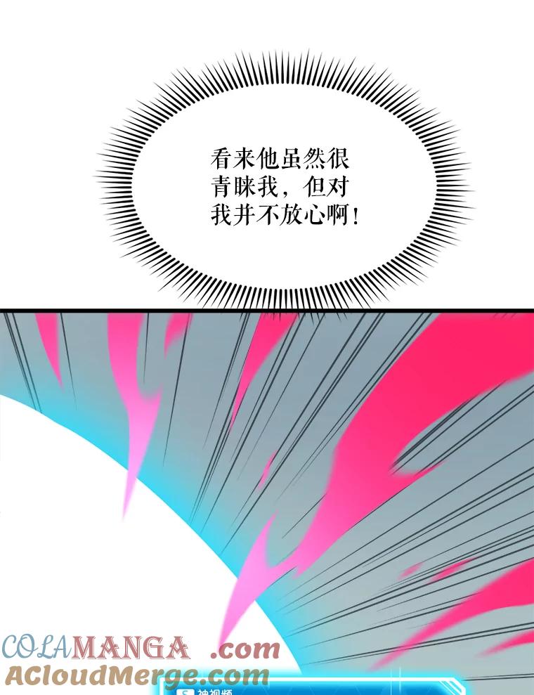《被点赞的猎人》11.橄榄枝 第73页