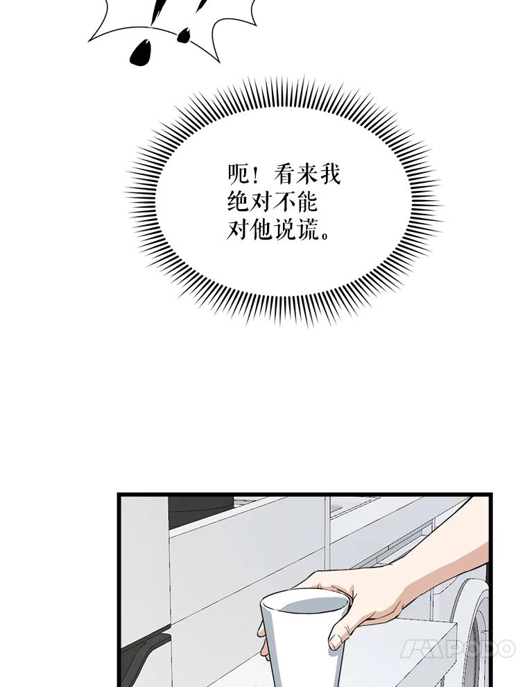 《被点赞的猎人》11.橄榄枝 第77页