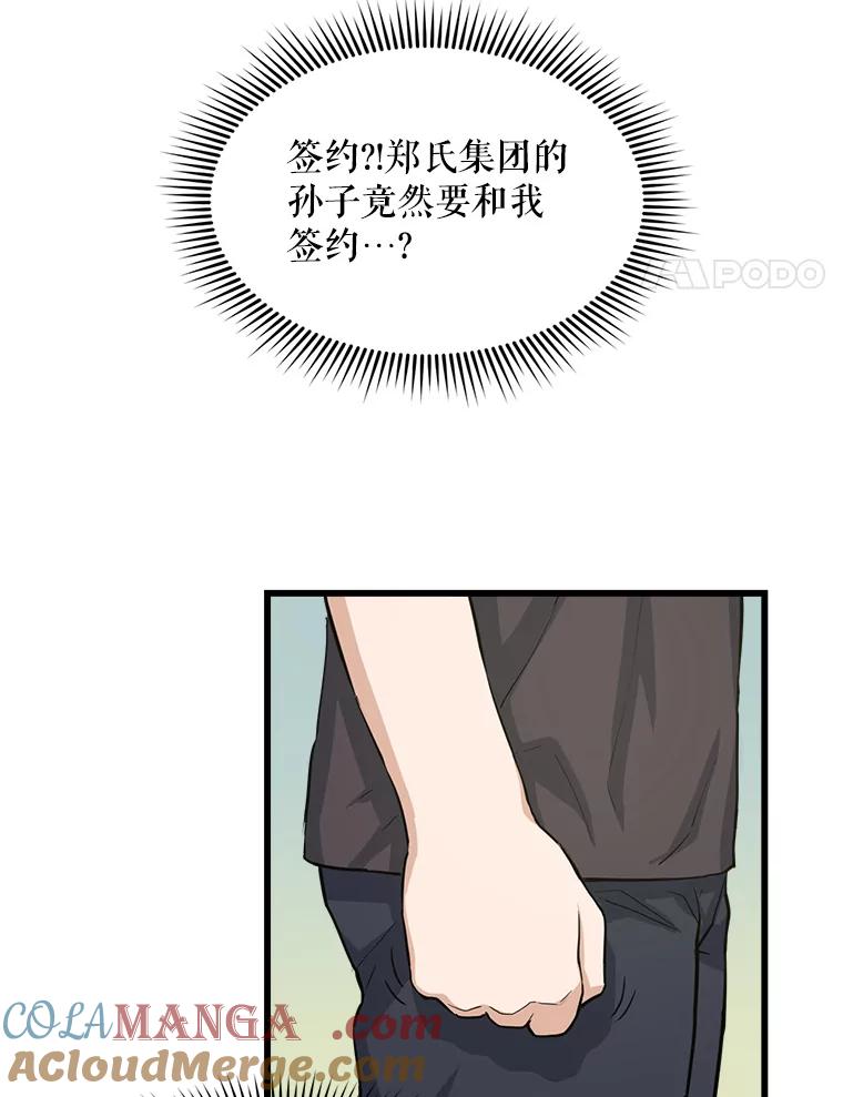 《被点赞的猎人》11.橄榄枝 第58页