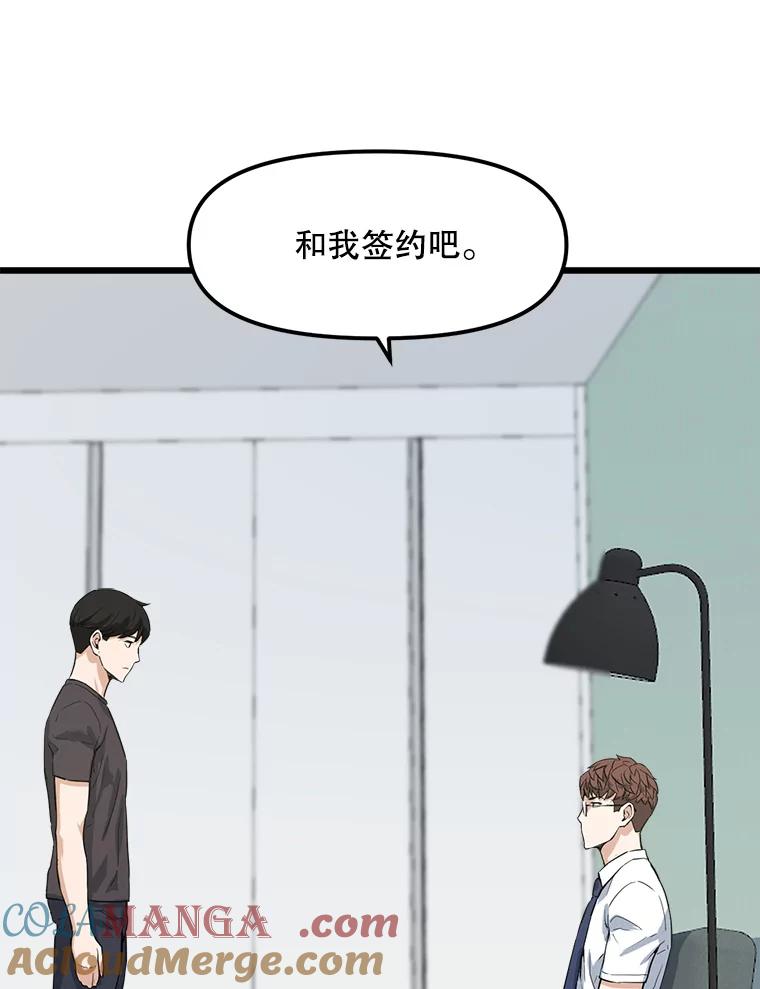 《被点赞的猎人》11.橄榄枝 第55页