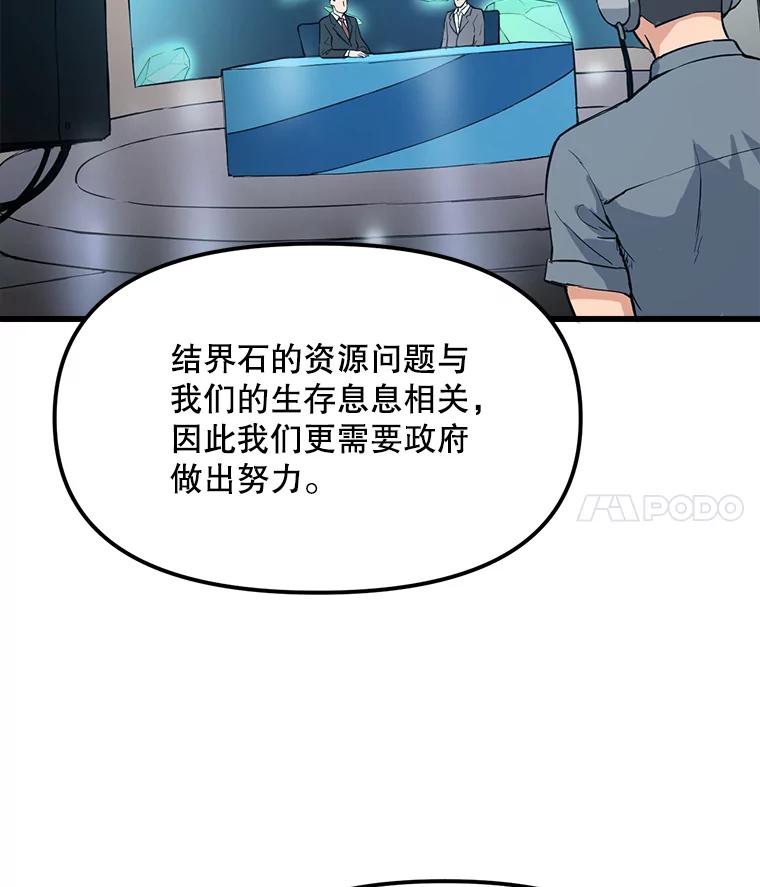 《被点赞的猎人》11.橄榄枝 第14页