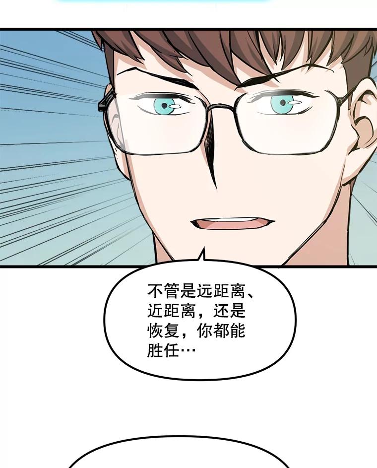 《被点赞的猎人》11.橄榄枝 第89页