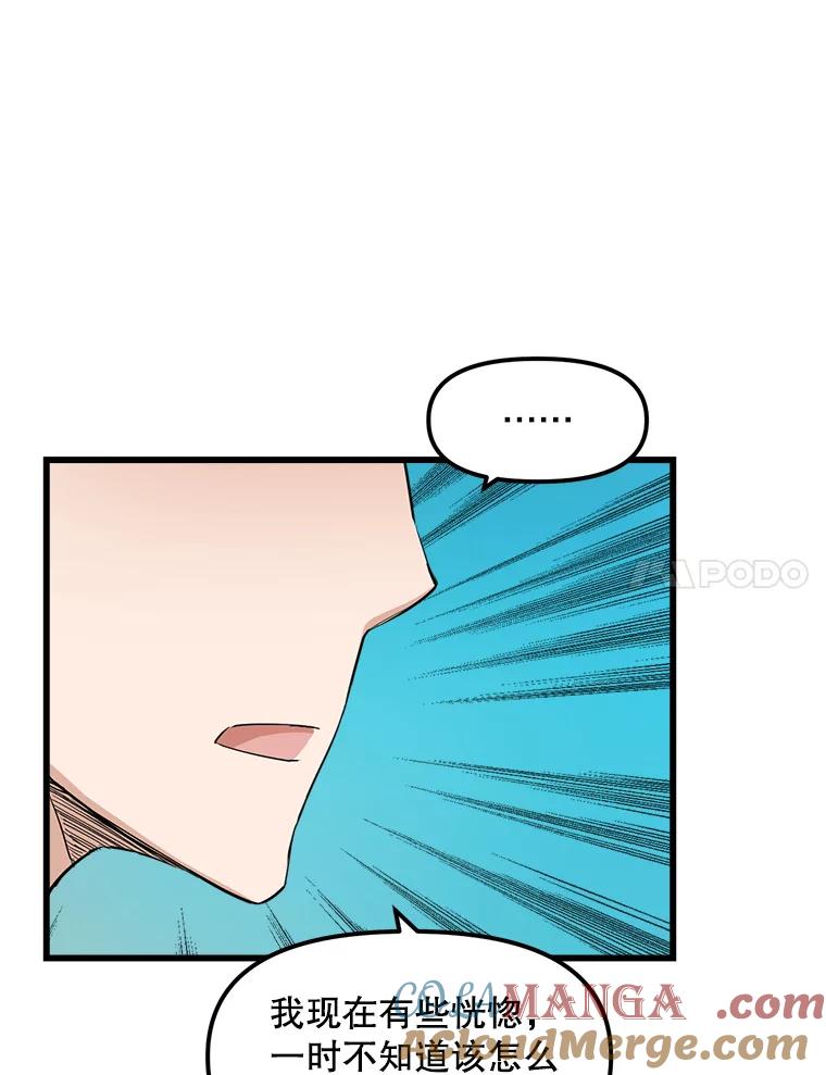 《被点赞的猎人》11.橄榄枝 第61页