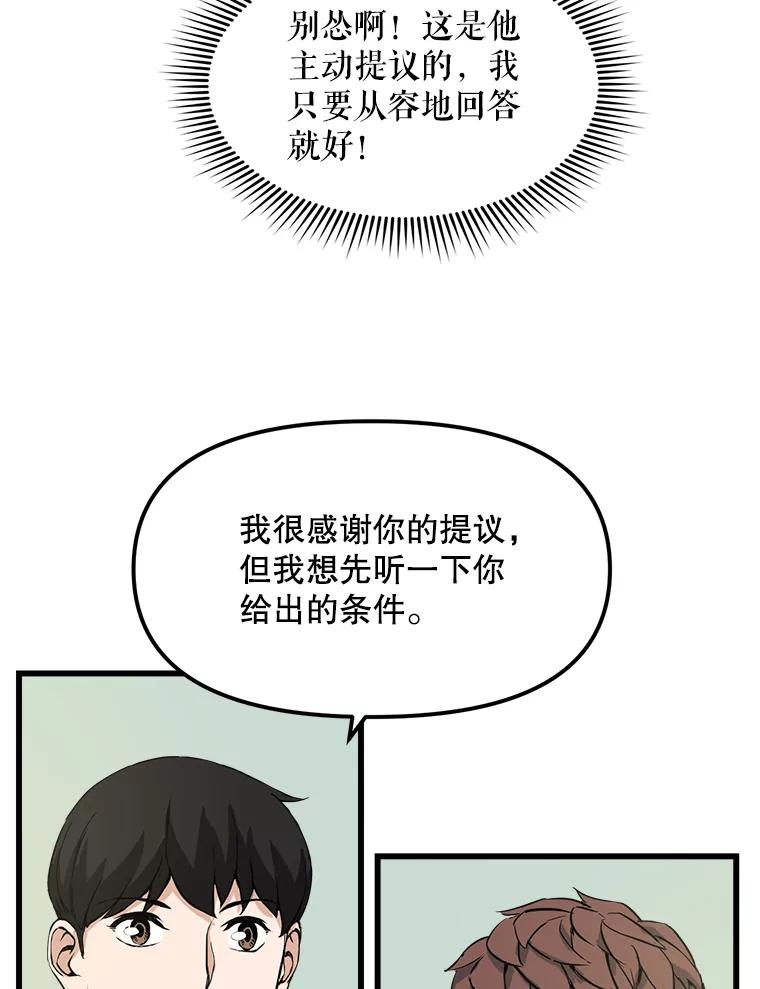 《被点赞的猎人》11.橄榄枝 第65页
