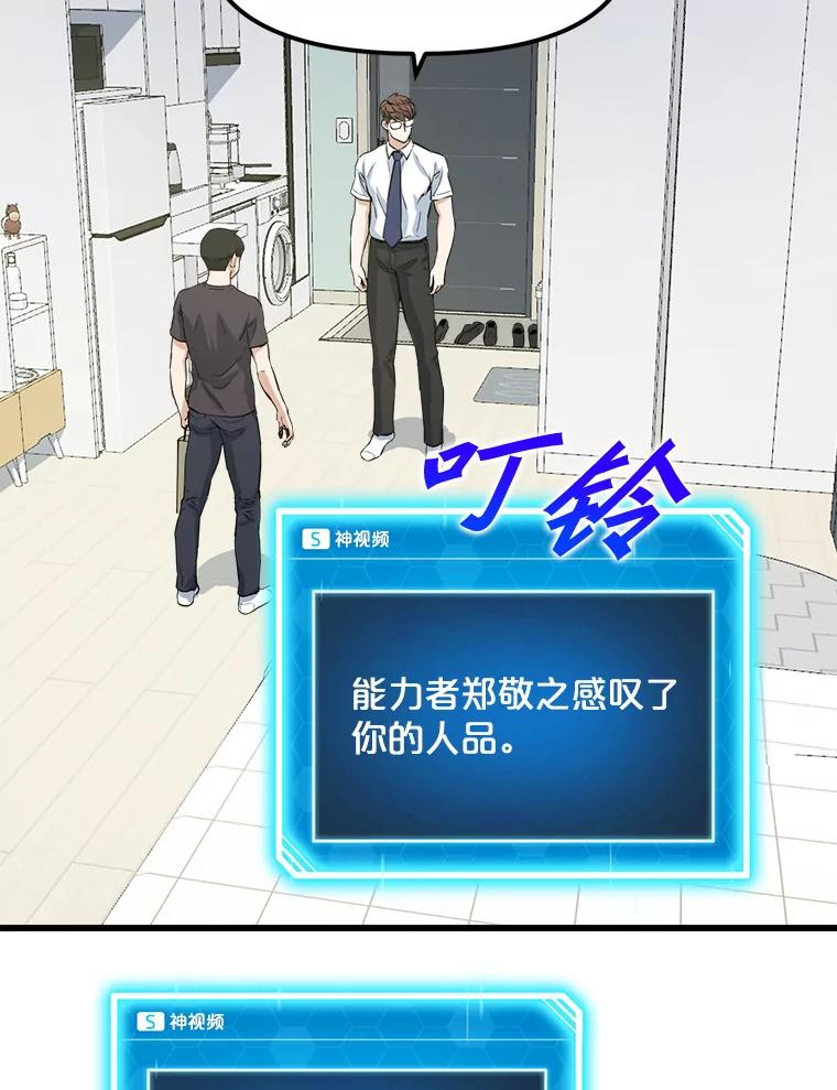 《被点赞的猎人》11.橄榄枝 第29页