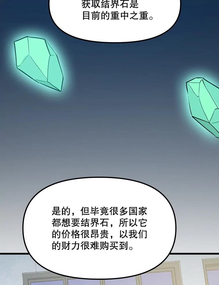 《被点赞的猎人》11.橄榄枝 第8页