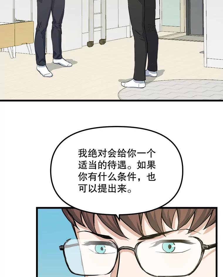 《被点赞的猎人》11.橄榄枝 第83页