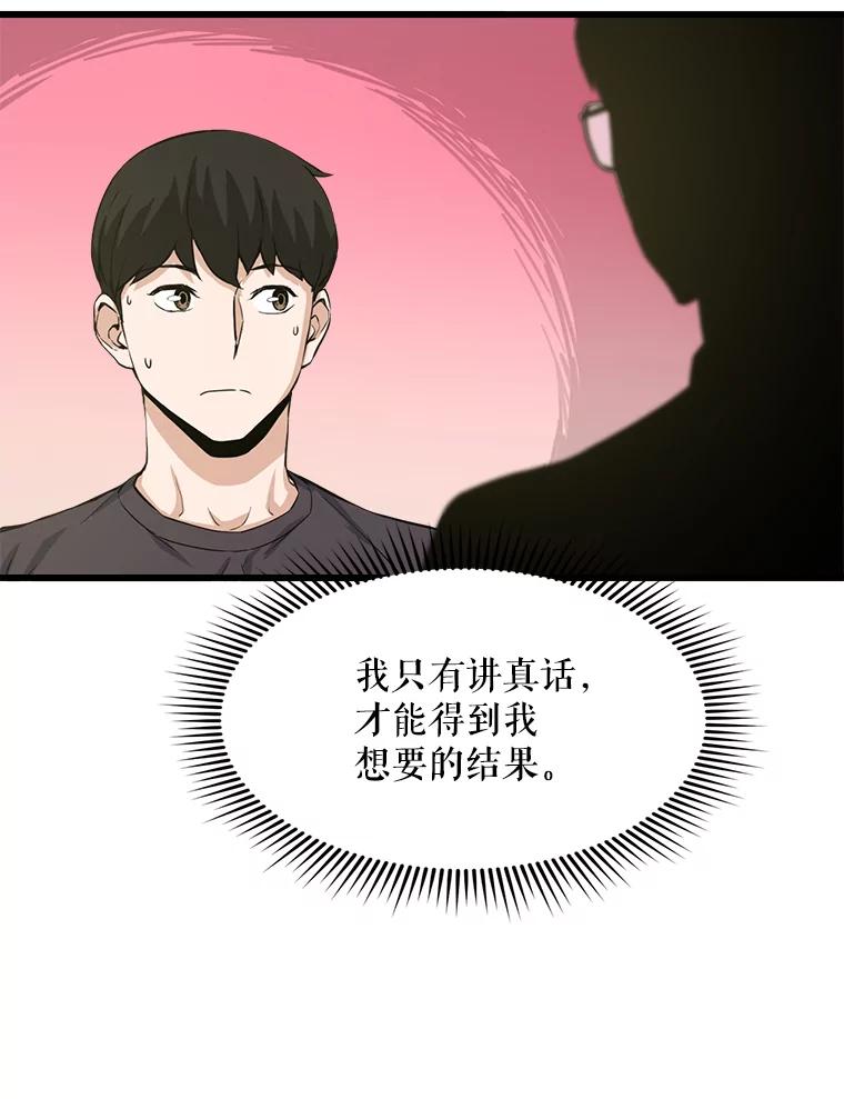 《被点赞的猎人》11.橄榄枝 第80页